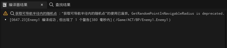 提示“获取可导航半径内的随机点”的使用已废弃_虚幻引擎