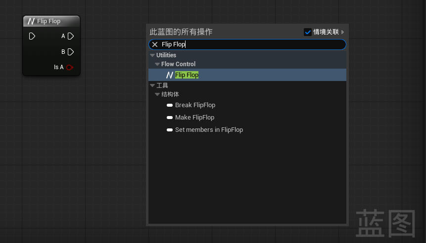 虚幻引擎节点 Flip Flop 详解_虚幻引擎