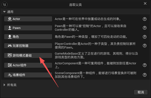 虚幻引擎GameMode详解_虚幻引擎