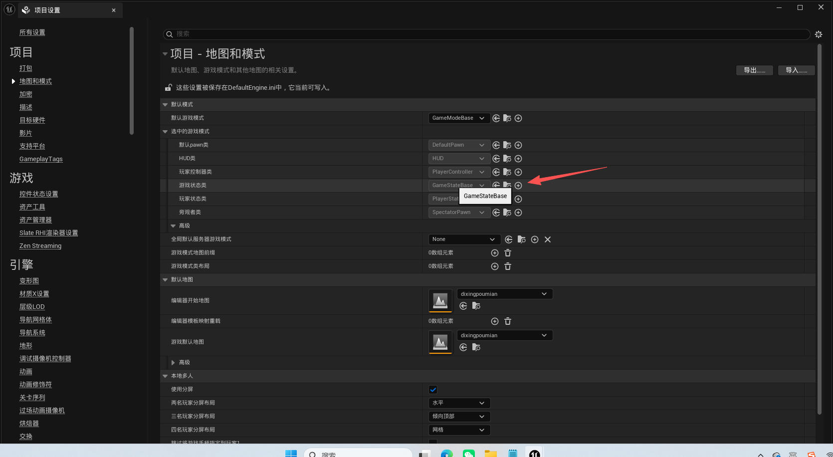 虚幻引擎 GameState 介绍_虚幻引擎