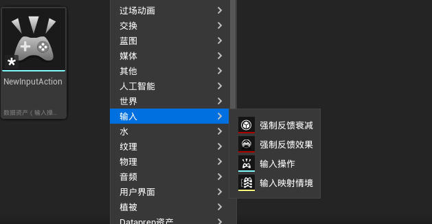 虚幻引擎 InputAction / InputAxis 节点_虚幻引擎