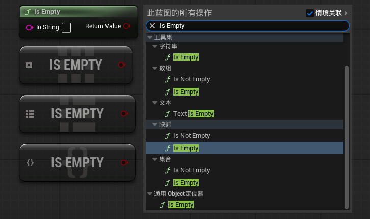 虚幻引擎 Is Empty 节点_虚幻引擎
