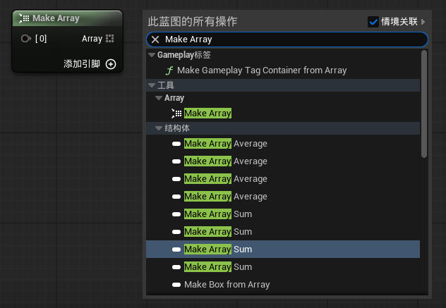 虚幻引擎 Make Array 节点_虚幻引擎