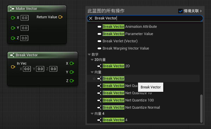 虚幻引擎 Make Vector / Break Vector 节点_虚幻引擎
