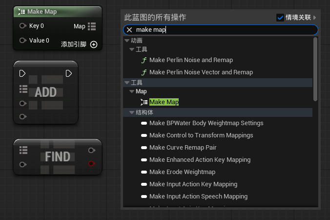 虚幻引擎 Make Map / Add to Map / Find in Map 节点_虚幻引擎
