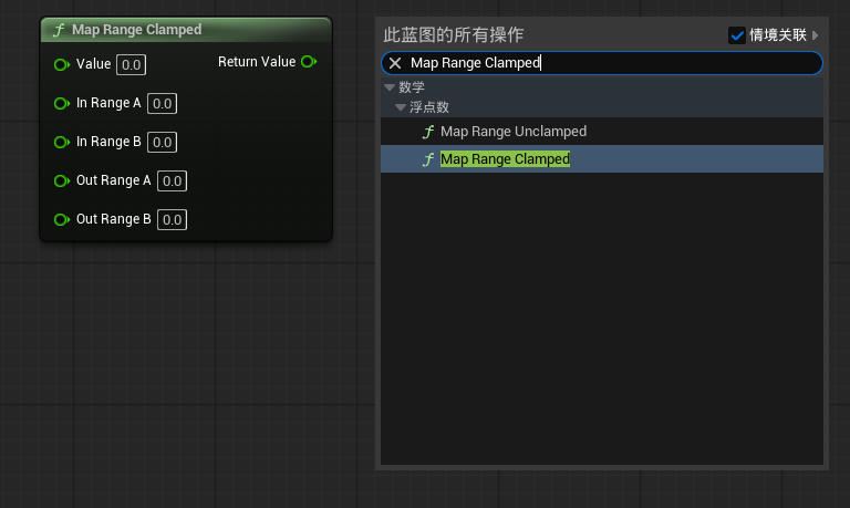 虚幻引擎 Map Range Clamped 节点_虚幻引擎