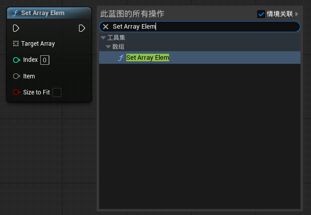 虚幻引擎 Set Array Elem 节点_虚幻引擎