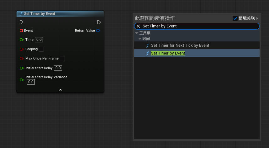 虚幻引擎节点 Set Timer by Event 介绍_虚幻引擎