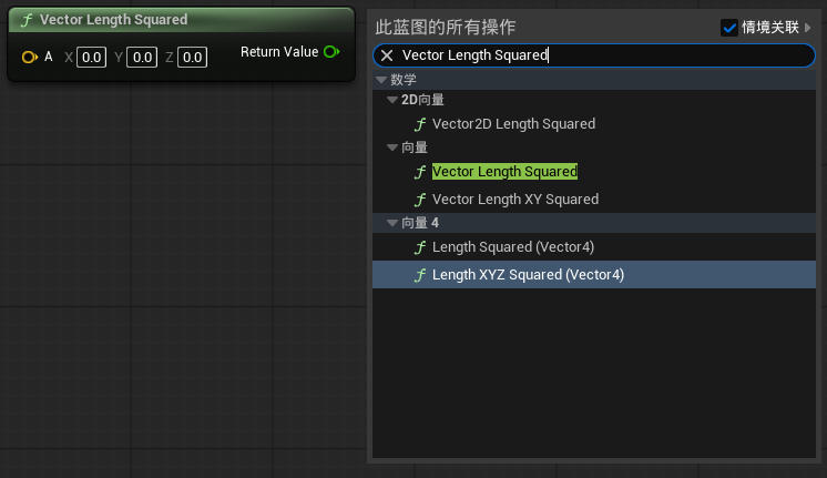 虚幻引擎 Vector Length Squared 节点_虚幻引擎