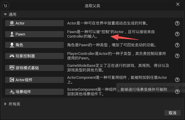 虚幻引擎中的Pawn是什么_虚幻引擎