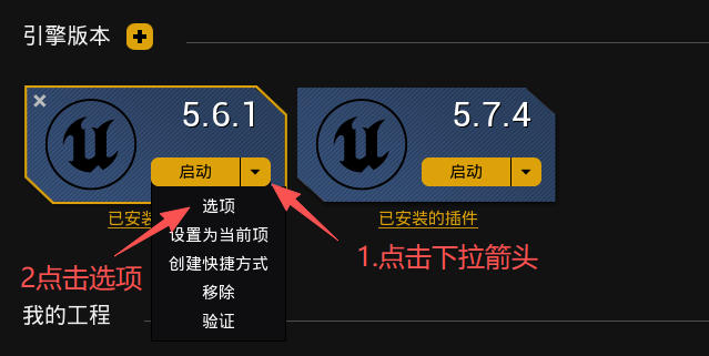 图片[13]_虚幻引擎下载和安装详细流程_虚幻引擎