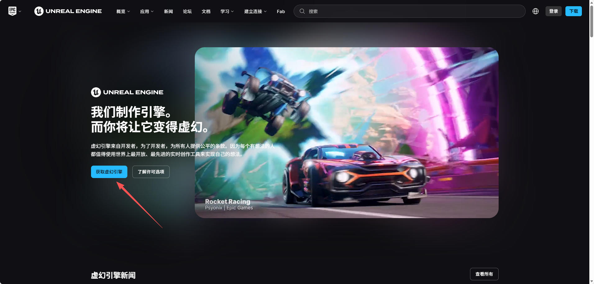 图片[1]_虚幻引擎下载和安装详细流程_虚幻引擎