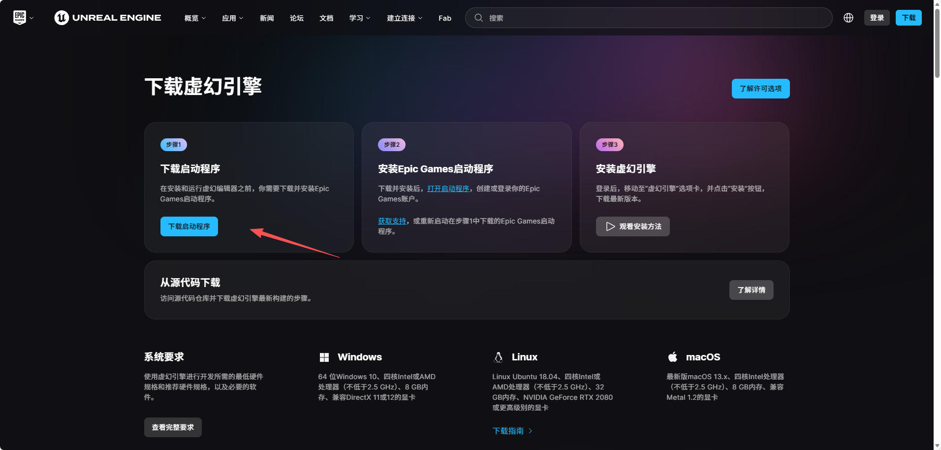 图片[2]_虚幻引擎下载和安装详细流程_虚幻引擎