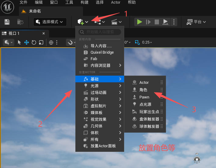 图片[6]_虚幻引擎创建项目和关卡详细流程_虚幻引擎