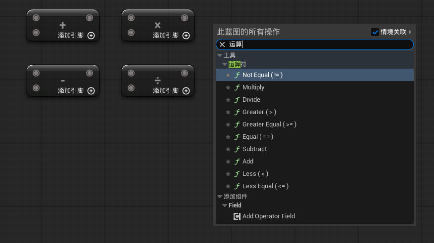 虚幻引擎 Add / Subtract / Multiply / Divide 节点_虚幻引擎