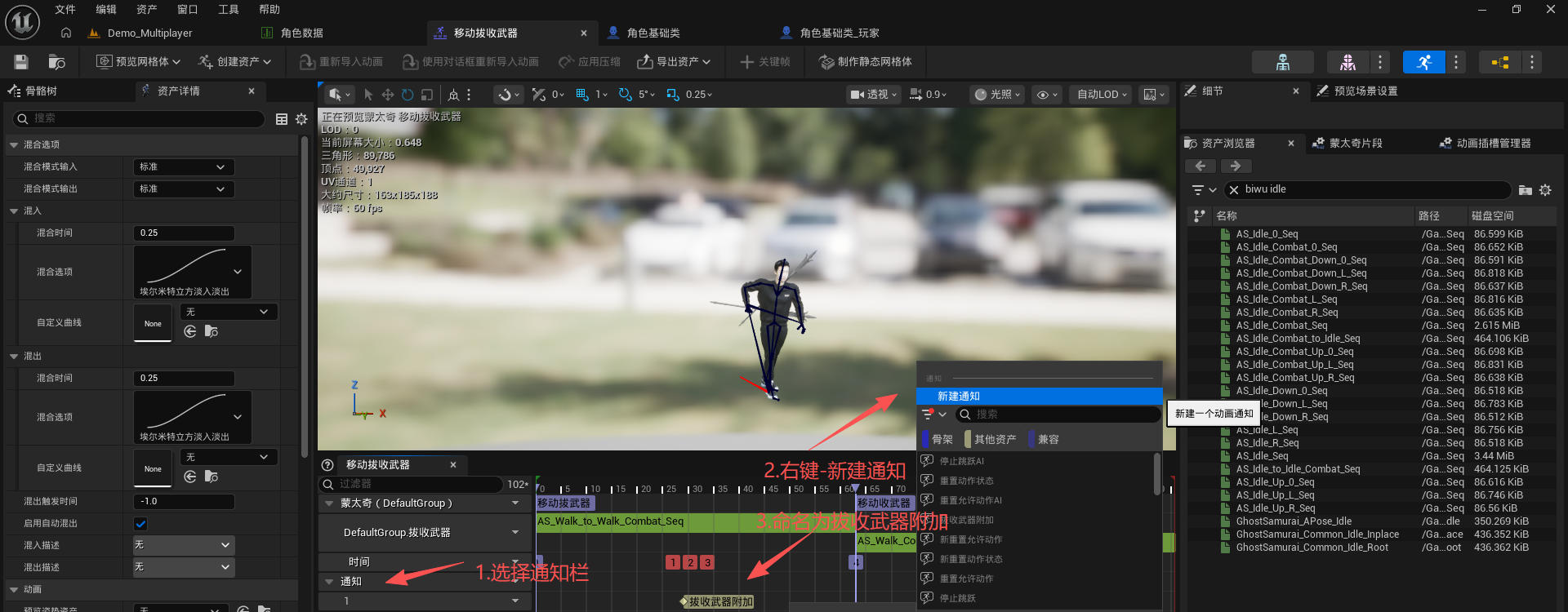 动画添加武器附加通知