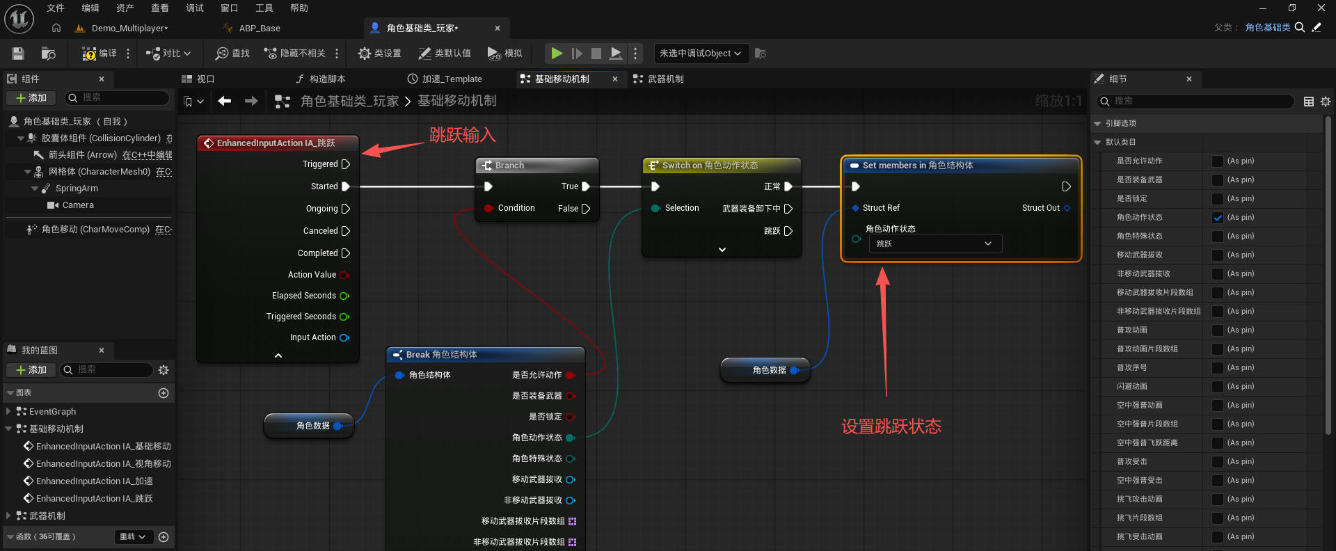 设置跳跃状态