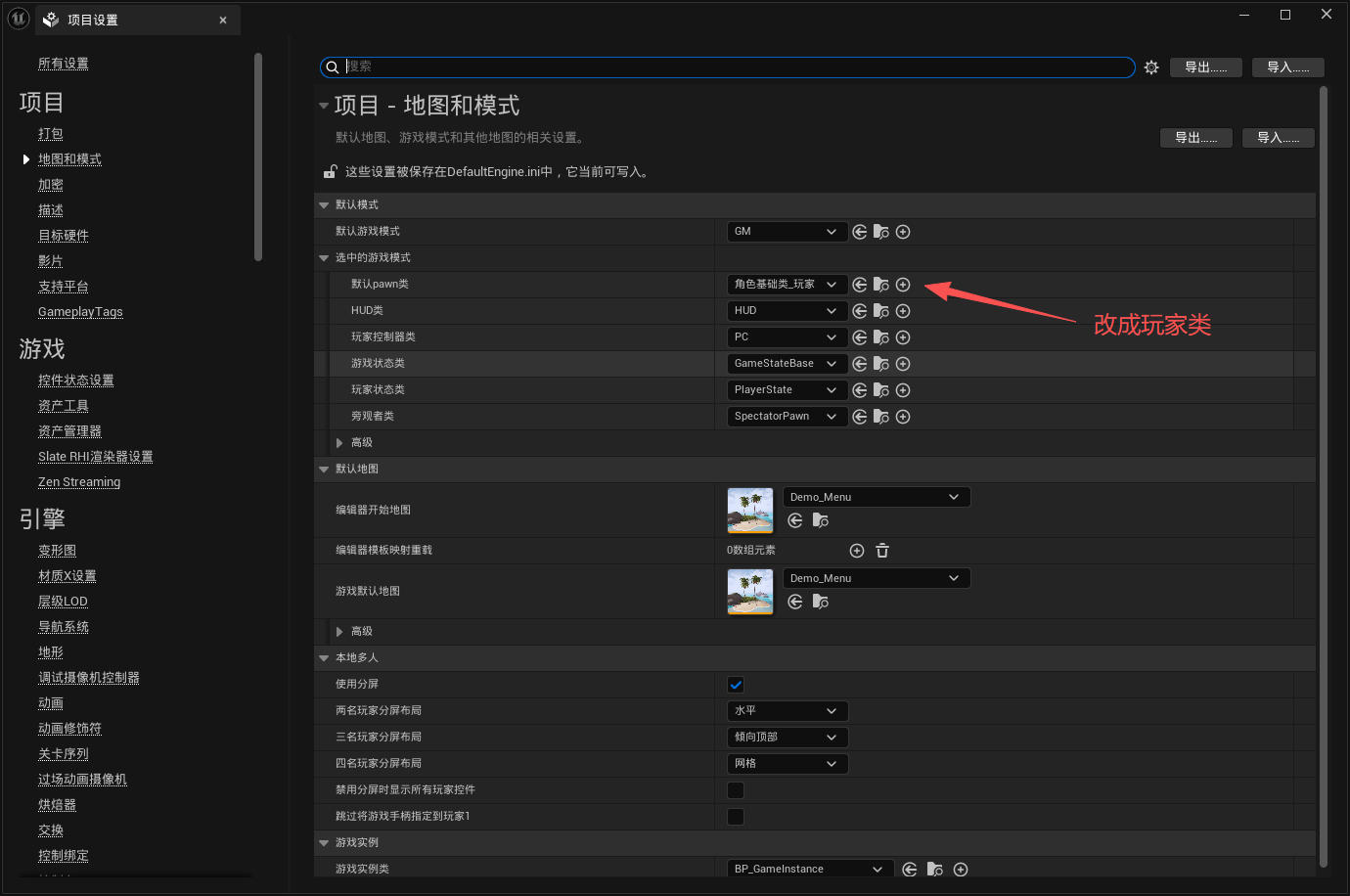 改成玩家类
