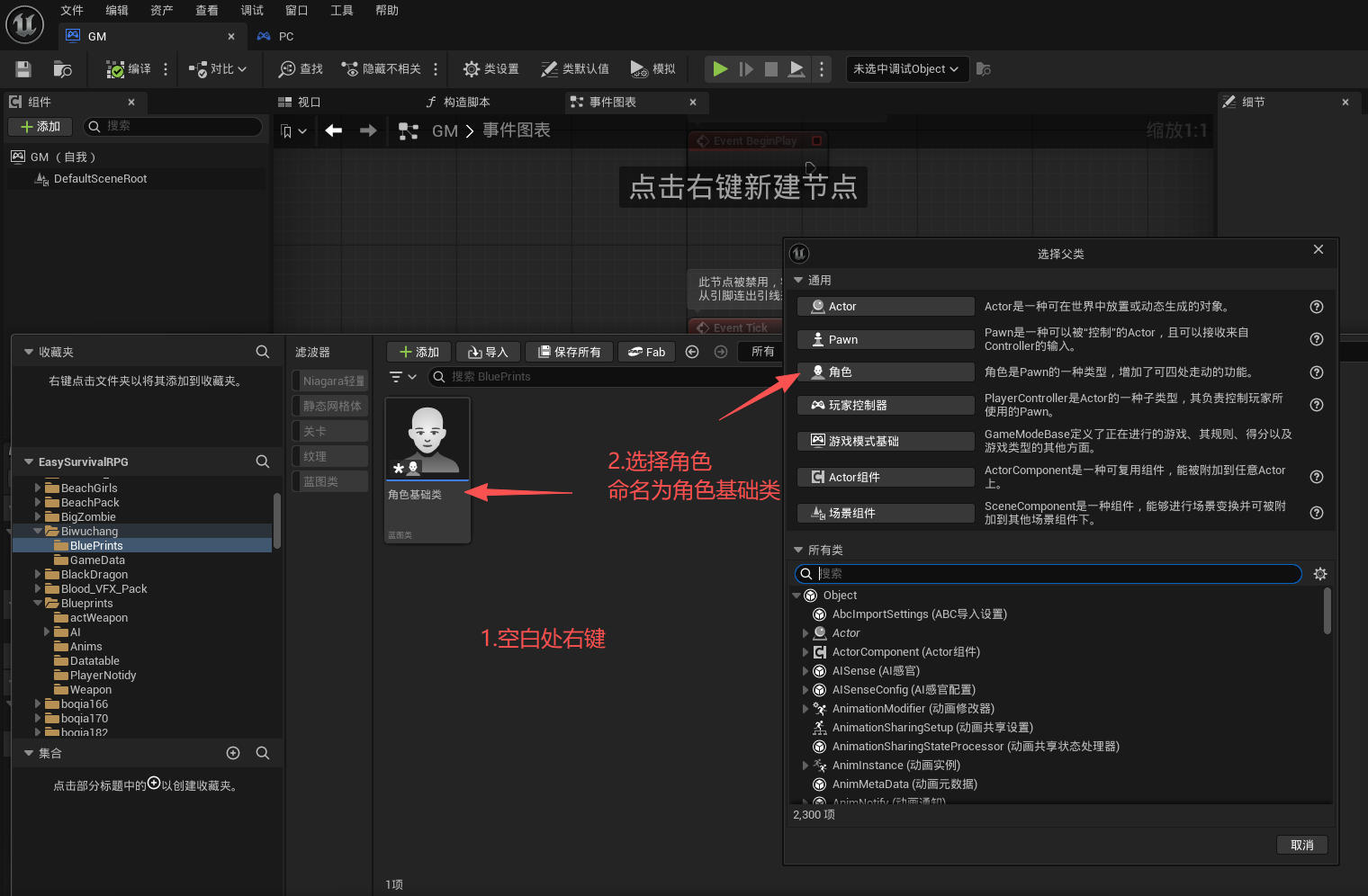 创建角色基础类