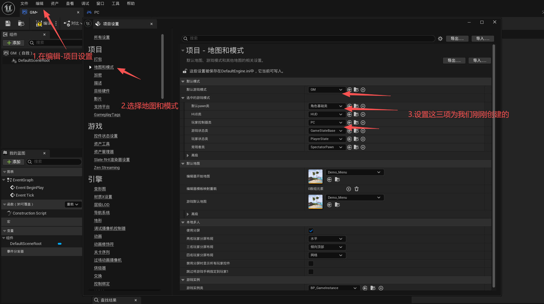 项目设置游戏模式等