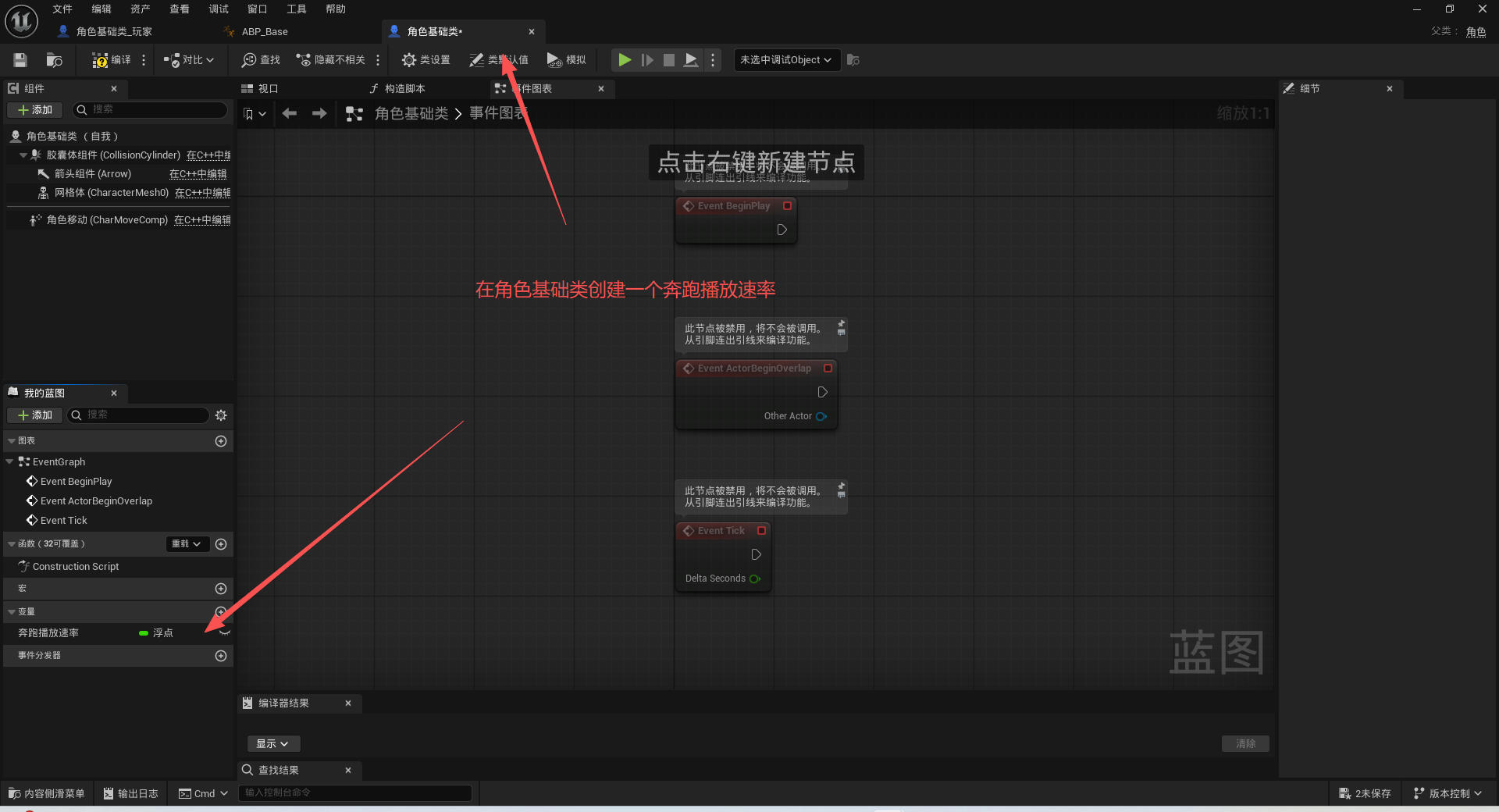 角色基础类创建奔跑播放速率