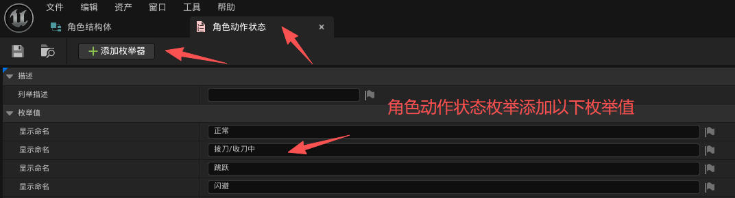 角色动作状态枚举添加以下枚举值