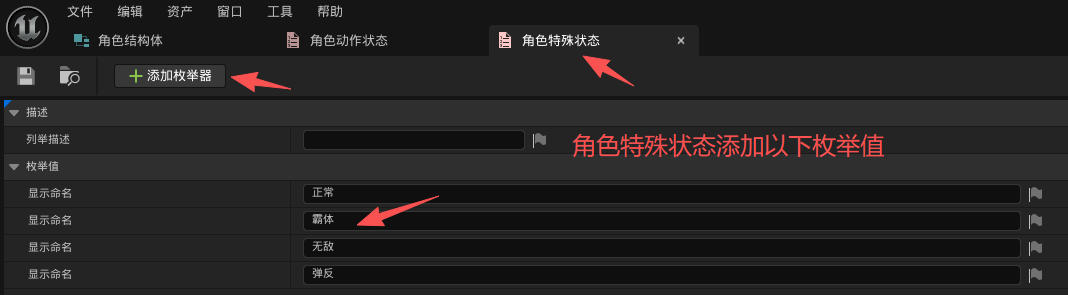角色特殊状态添加以下枚举值