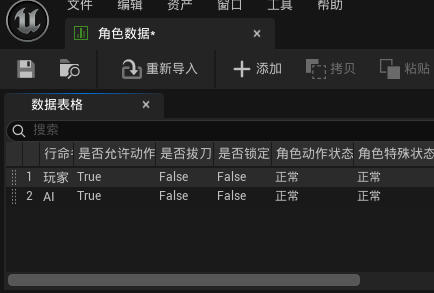 角色数据表添加玩家和AI