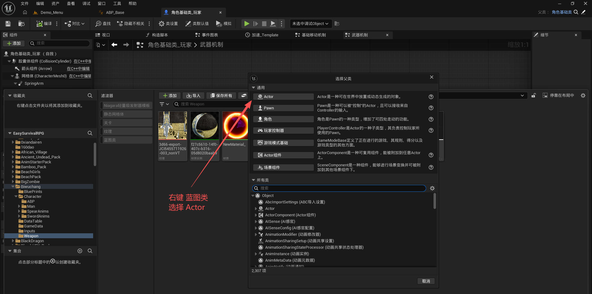 创建武器蓝图类