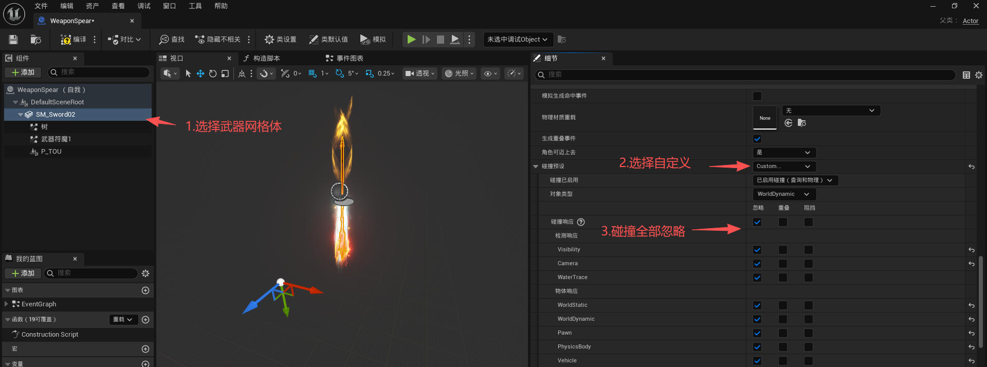 设置碰撞全部忽略