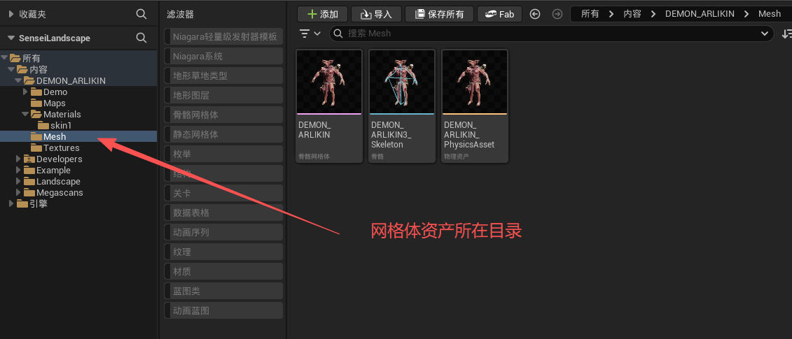 怪物网格体所在目录